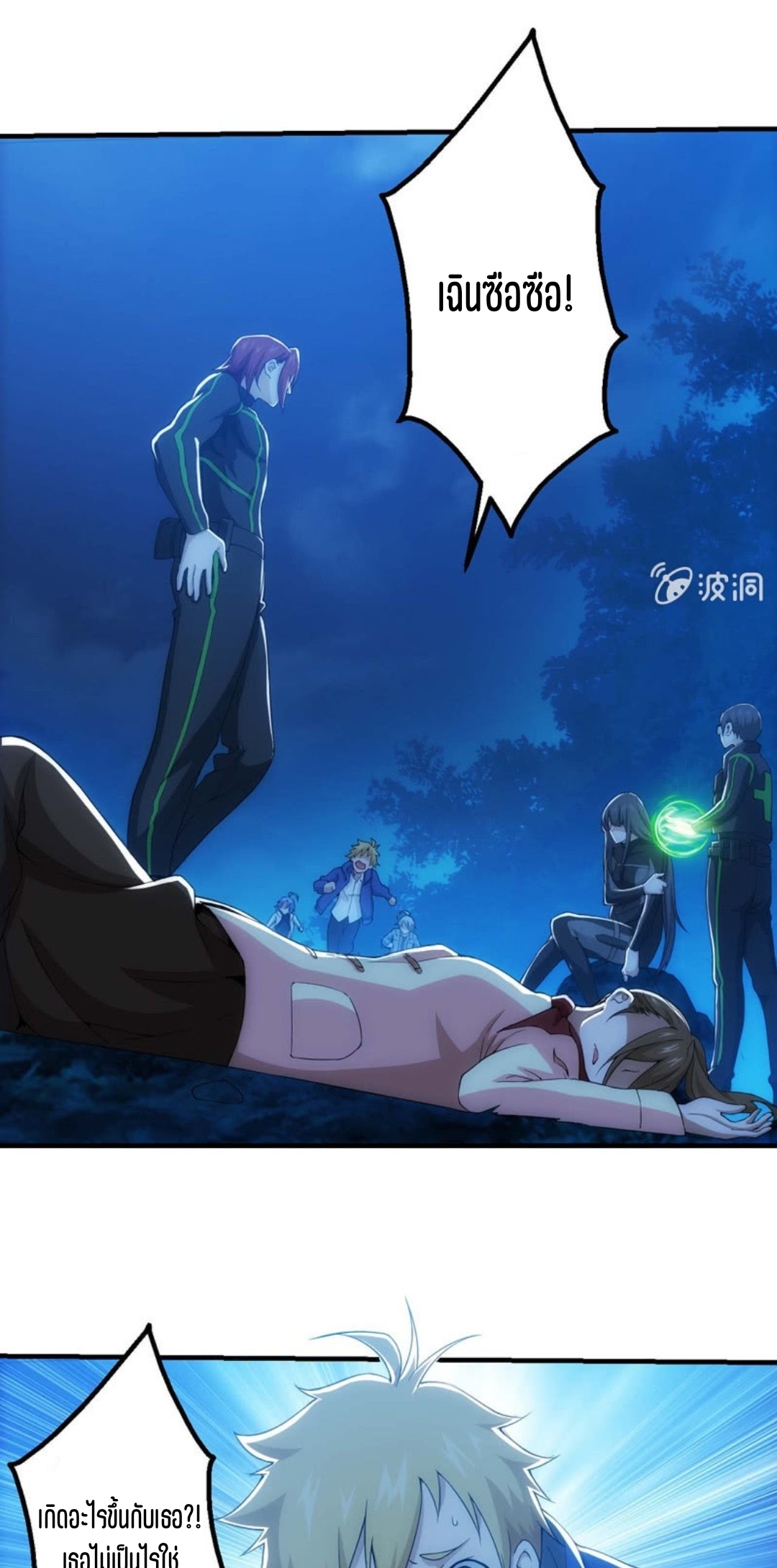 นักล่าพลังงาน SS2 ตอนที่ 8 หน้า 2