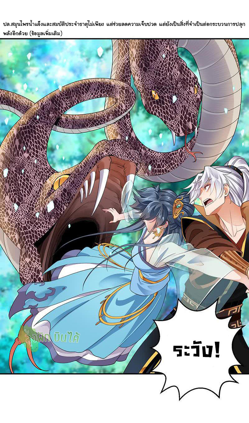 ETERNAL EMPEROR ตอนที่ 9 หน้า 11