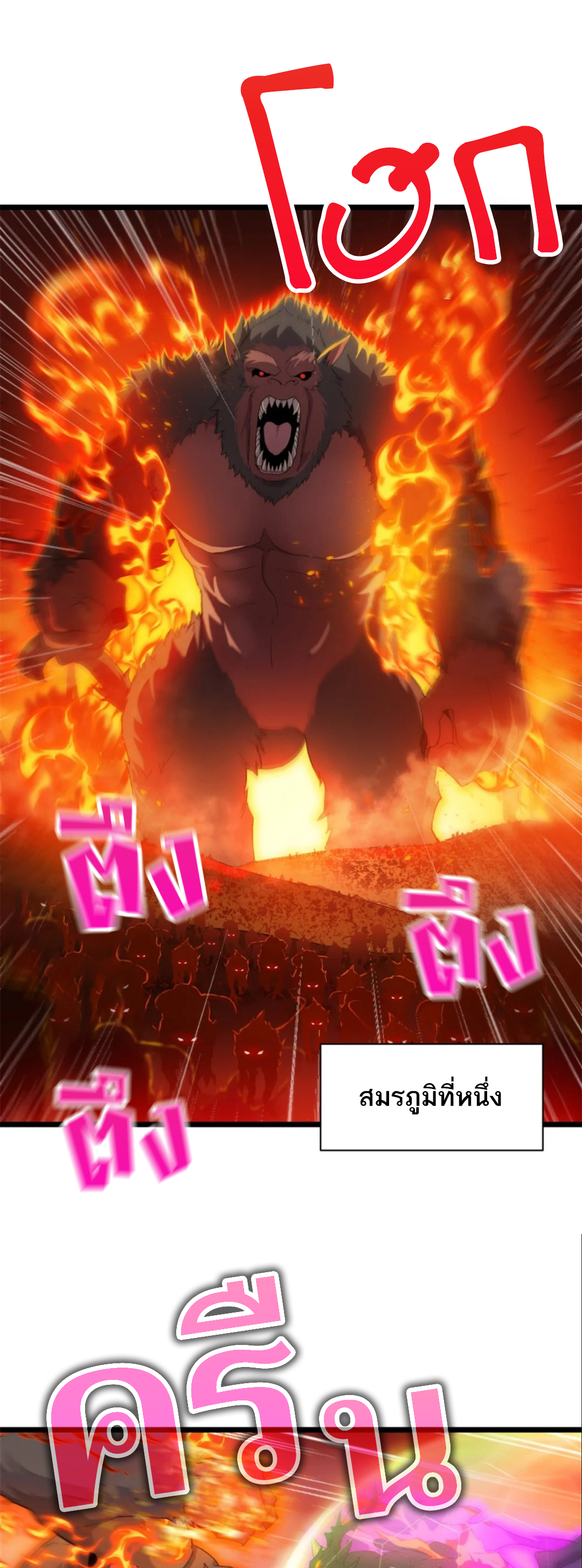 โคตรเทพร้านสัตว์อสูร ตอนที่ 148 หน้า 9