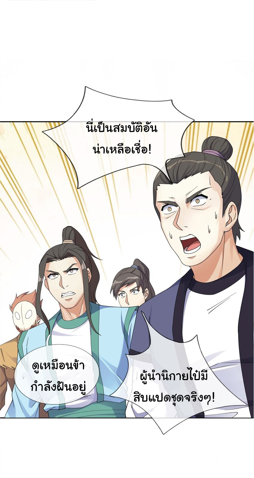 Being a Teacher is Invincible in World ตอนที่ 76 หน้า 49
