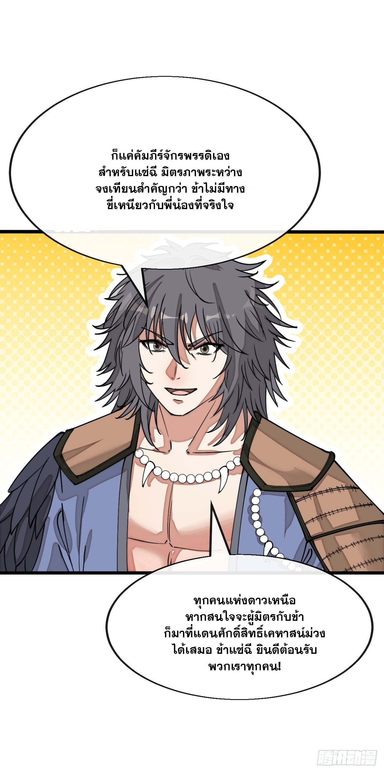 บุรุษที่มีโชค คงไม่ใช่ข้าแล้วแหละ ตอนที่ 141 หน้า 38
