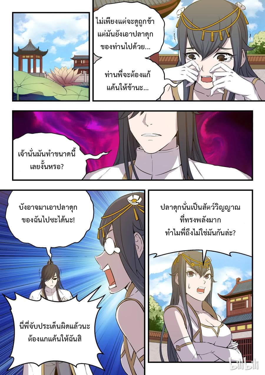 King of Spirit Beast ตอนที่ 3 หน้า 18