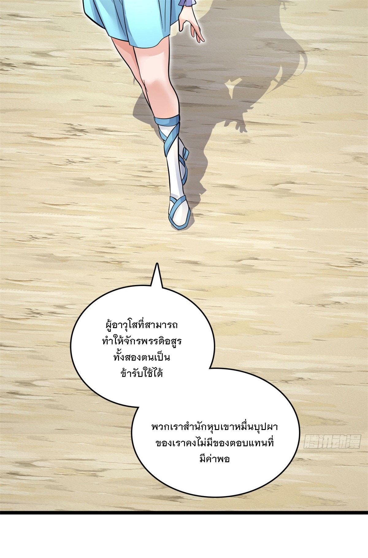 ด้วยเขตแดนกระบี่ ข้าสามารถเป็นเซียนกระบี่ได้ ตอนที่ 44 หน้า 26