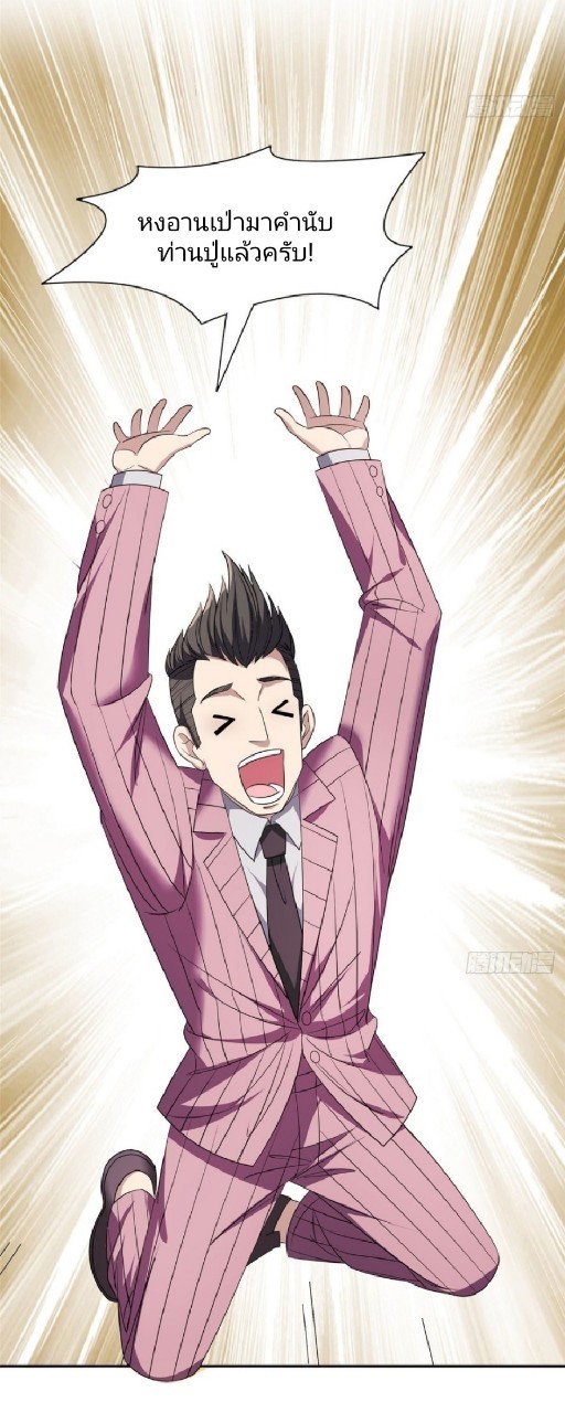 การเกิดใหม่ของพระเจ้ากับระบบผลาญเงินสุดกาว ตอนที่ 52 หน้า 24