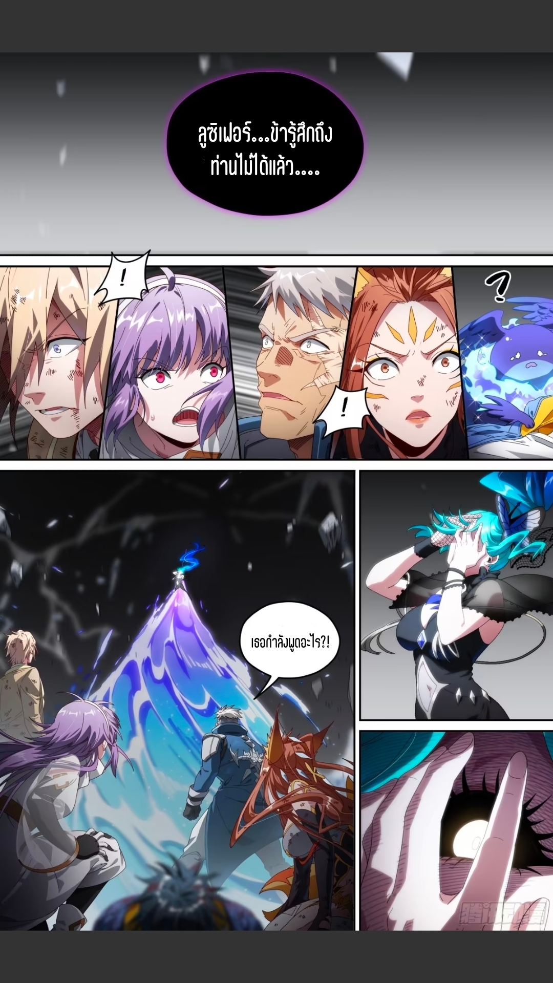 สุดยอดจ้าวจิตวิญญาณ ตอนที่ 161 หน้า 7