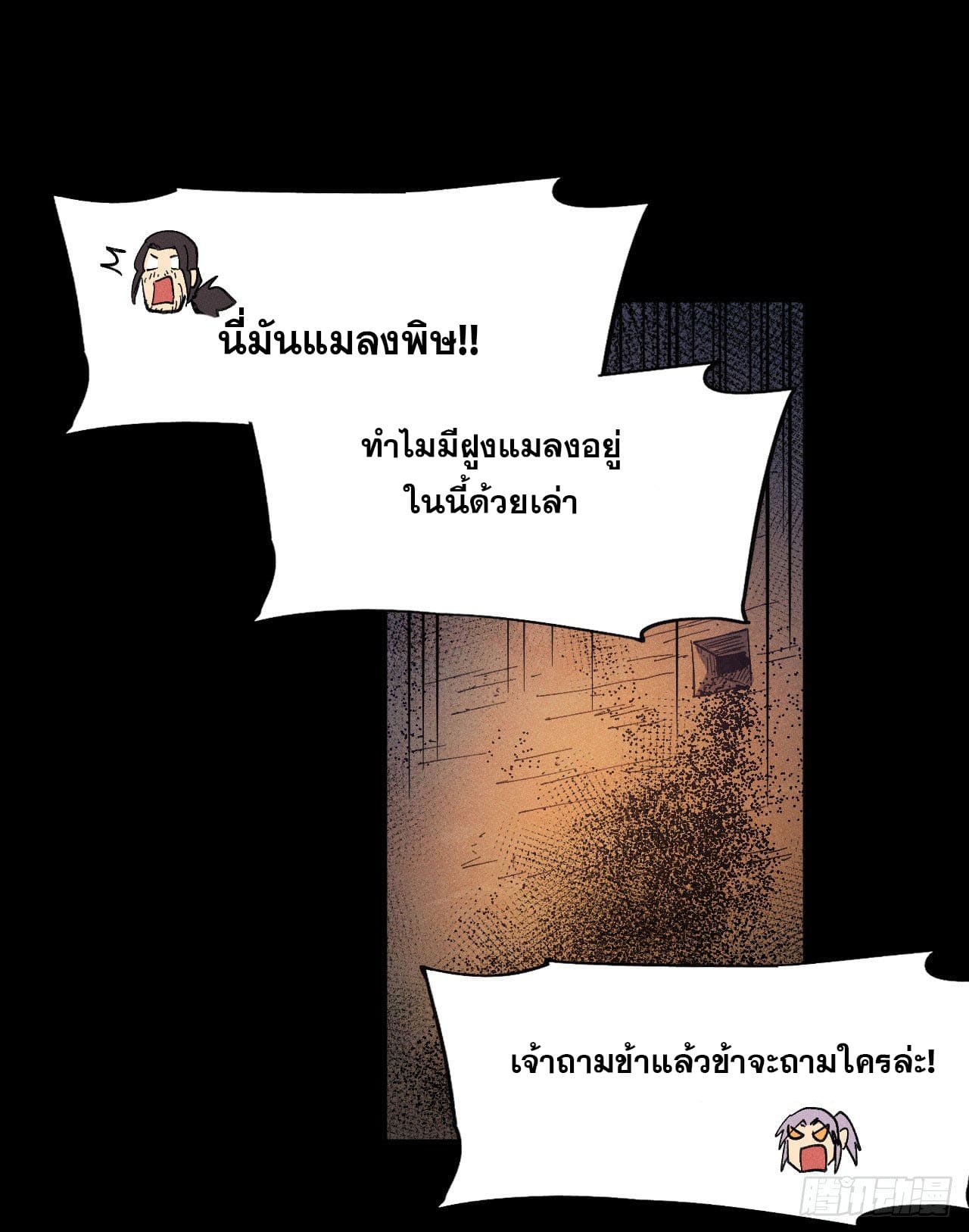 ตูข้านี่แหละเทพ (ทันจีน) ตอนที่ 92 หน้า 45
