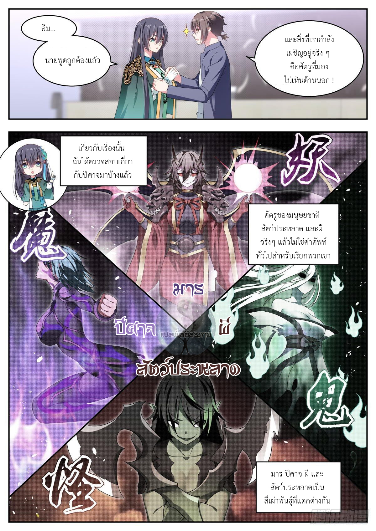 สาวน้อย คุณคิดผิดแล้ว (ชนจีน) ตอนที่ 19 หน้า 4