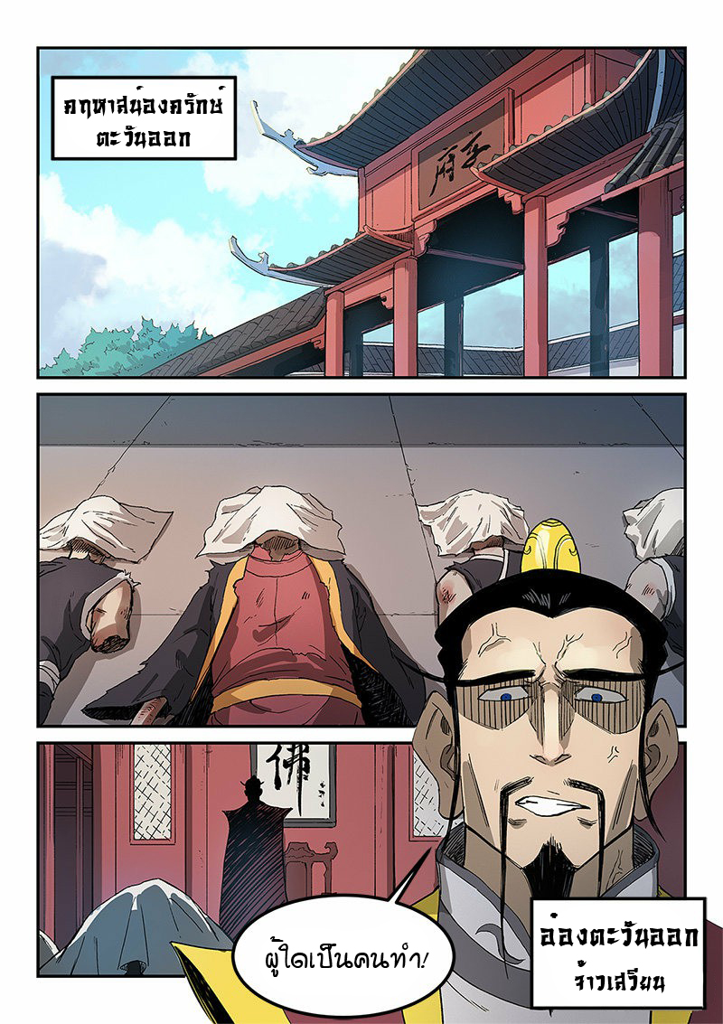 Star Martial God Techniquer ตอนที่ 266 หน้า 6