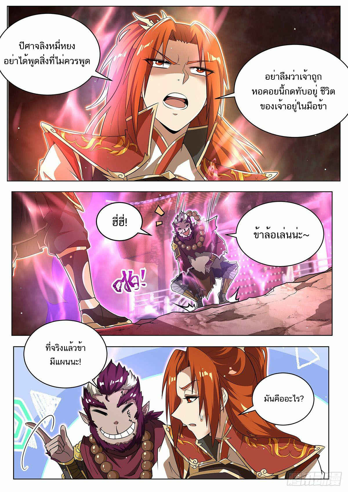 Invincible Villain ตอนที่ 18 หน้า 5