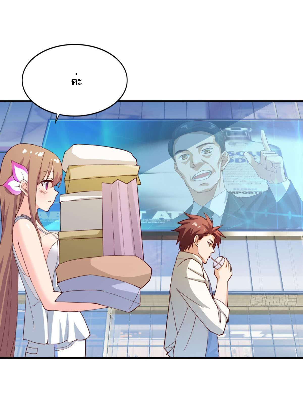 แก้วิกฤตแห่งสวรรค์ ตอนที่ 18 หน้า 7