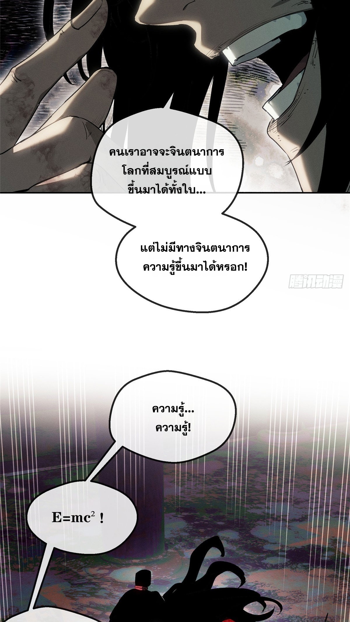 Dao of the Bizarre Immortal เซียนพิกล คนวิปลาส ตอนที่ 75 หน้า 20