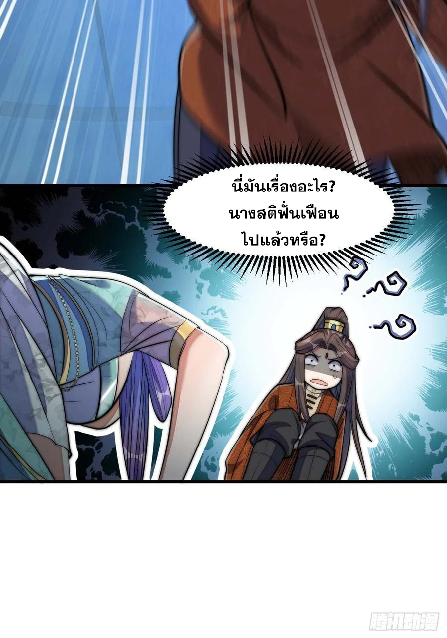 บุรุษที่มีโชค คงไม่ใช่ข้าแล้วแหละ ตอนที่ 16 หน้า 24
