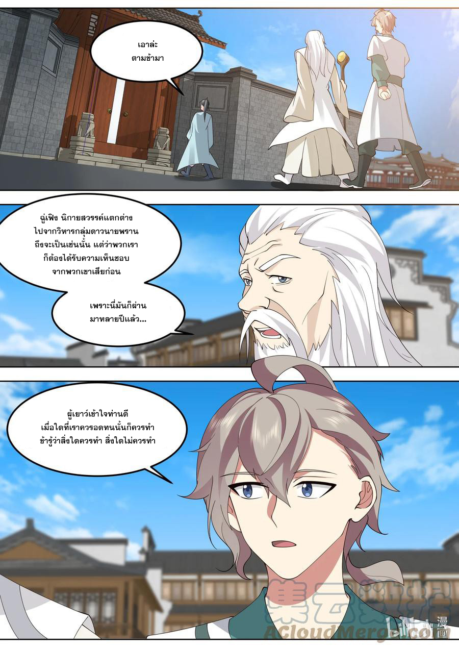 เทพสายฟ้า ราชาสงคราม ตอนที่ 699 หน้า 4