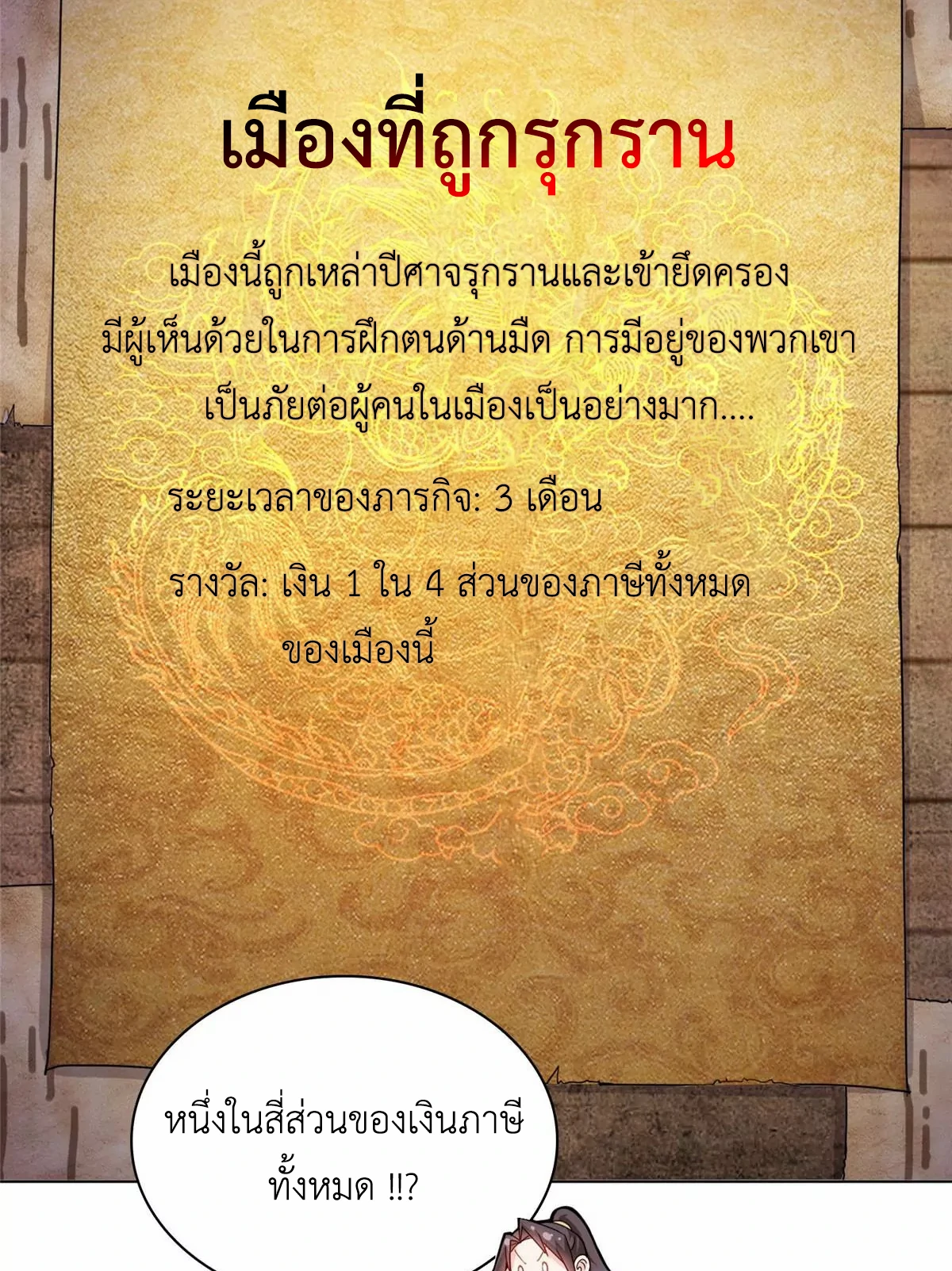 (ชนจีน) Dragon Master (จูหมิง นักรบเซียนมังกร) ตอนที่ 8 หน้า 17