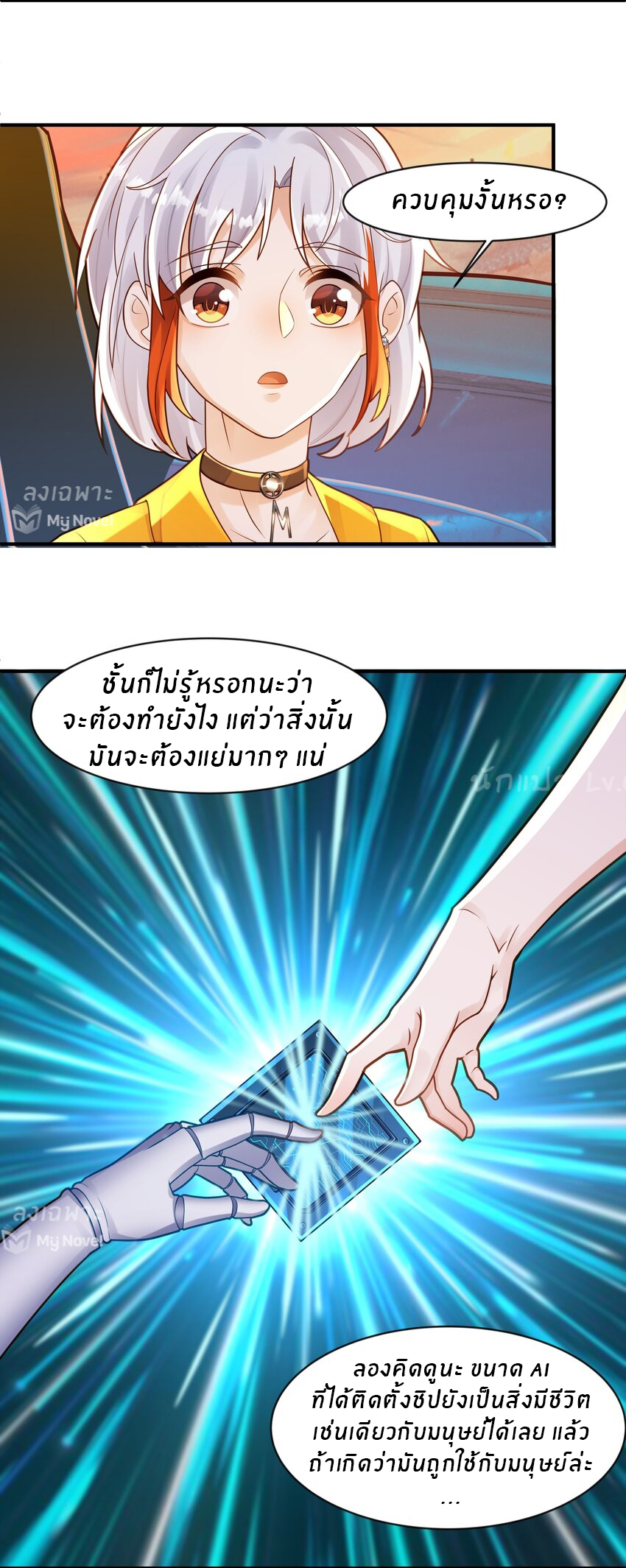 Orange Meteor ตอนที่ 7 หน้า 8