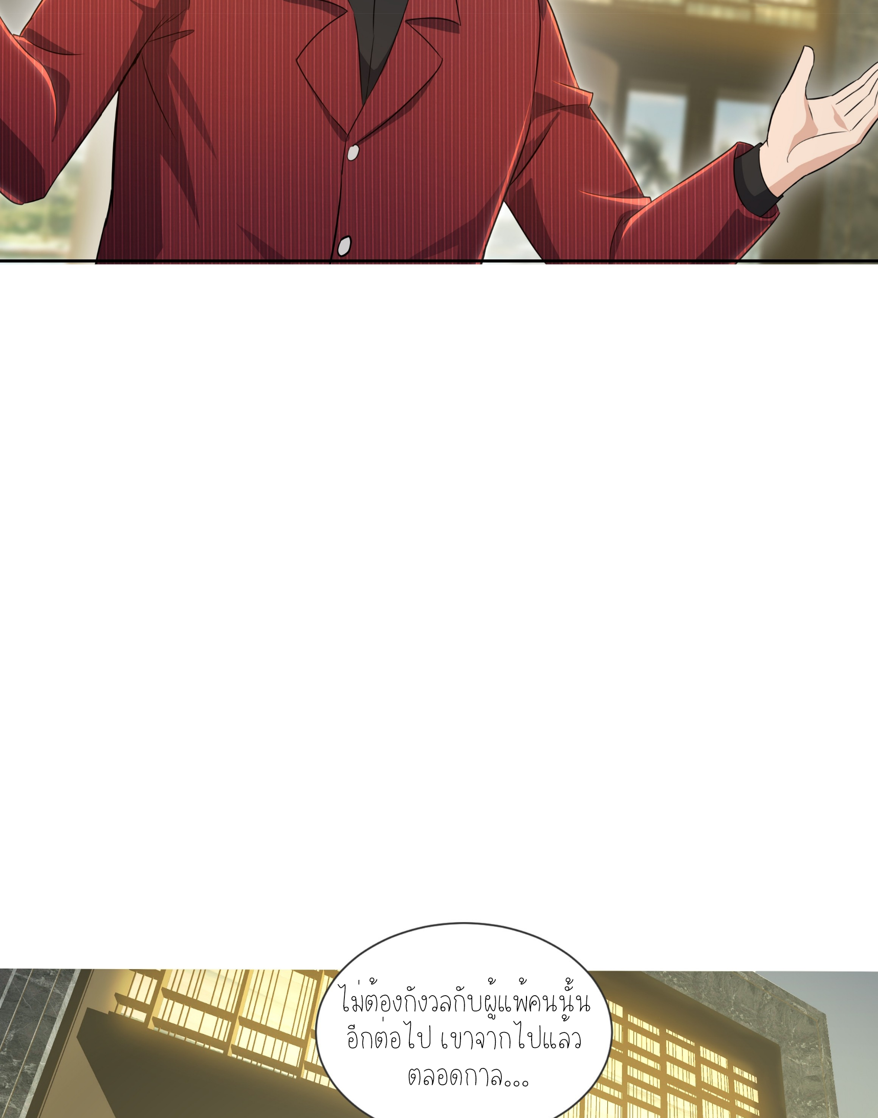 ลูกเขยผู้บ้าคลั่ง (จักรพรรดิอมตะ) ตอนที่ 1 หน้า 68