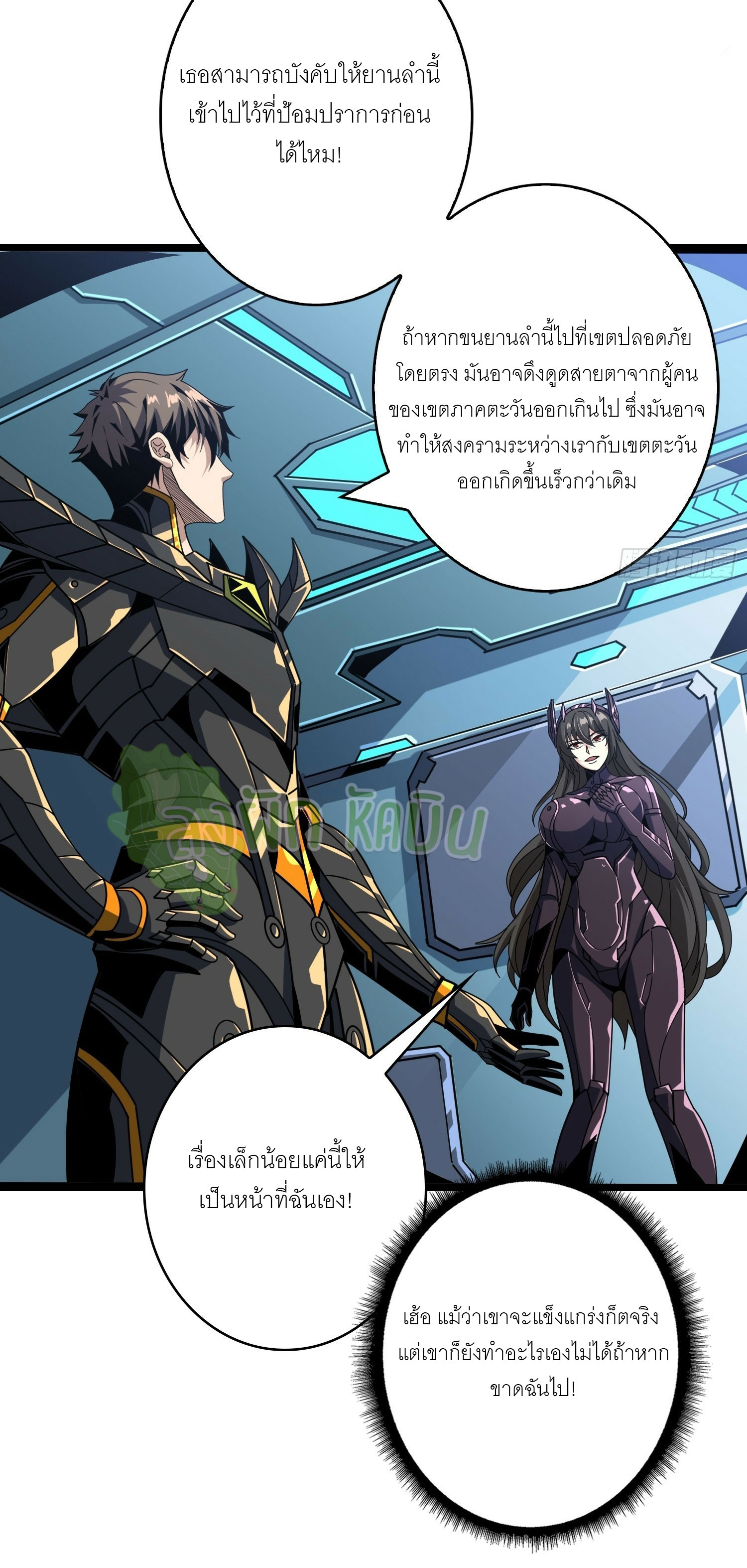(ชนจีน) IT STARTS WITH A KINGPIN ACCOUNT - จุติจอมราชัน ตอนที่ 421 หน้า 19