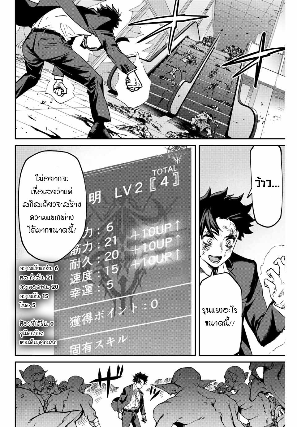 มีเพียงฉันเท่านั้นที่รู้ว่าโลกนี้กำลังจะล่มสลาย ตอนที่ 6 หน้า 15