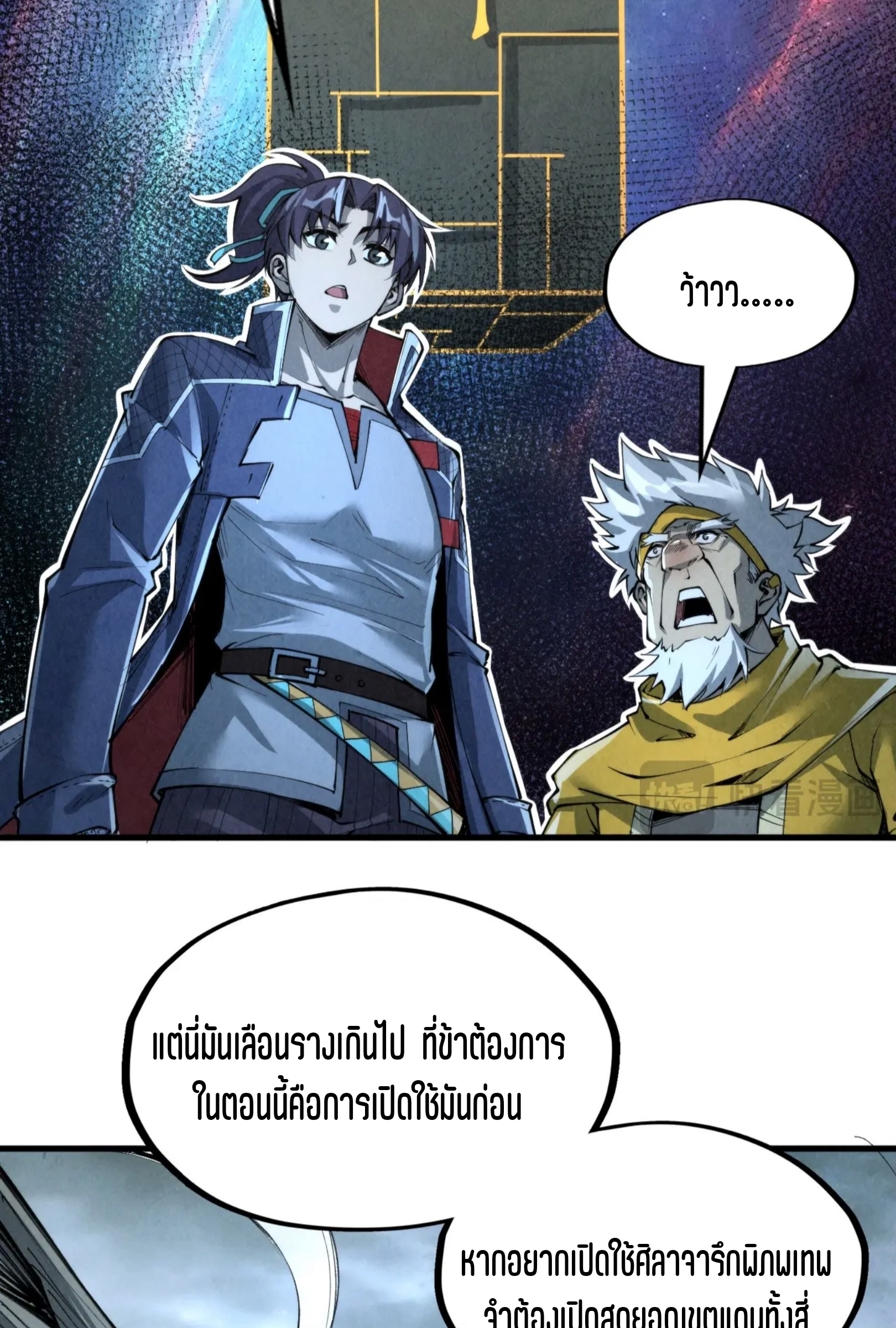 มหาเทพนิรันดร์กาล ตอนที่ 142 หน้า 28