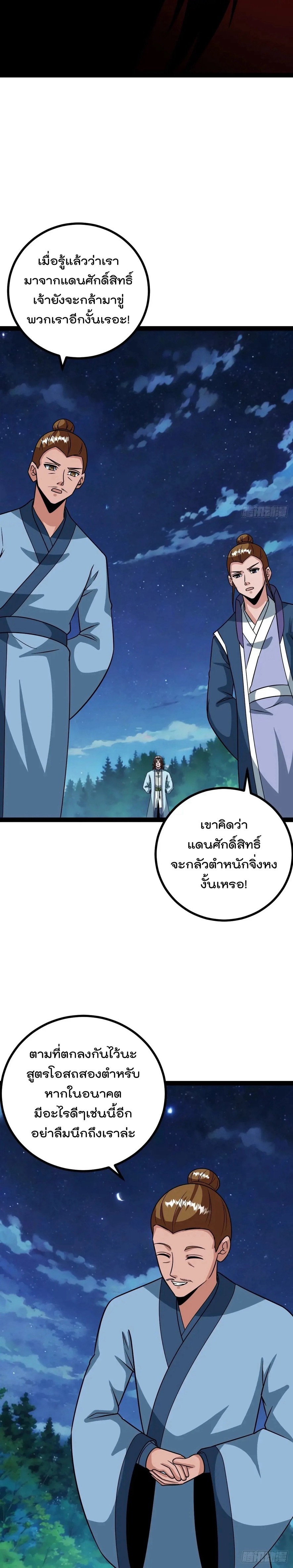 มาต่างโลกร้อยปีพึ่งมีระบบซะงั้น ตอนที่ 70 หน้า 4