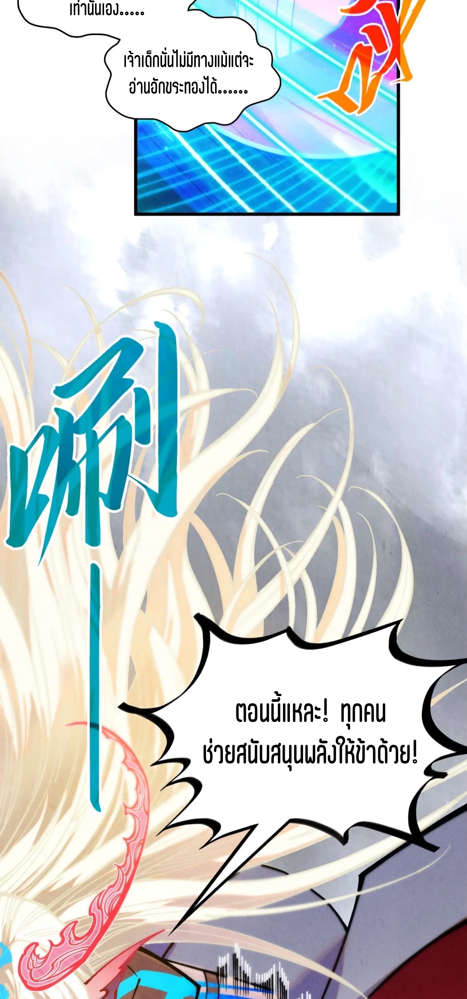 มหาเทพนิรันดร์กาล ตอนที่ 294 หน้า 29