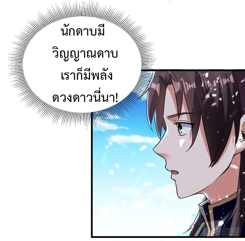 The ultimate son-in-law from different world ตอนที่ 16 หน้า 6