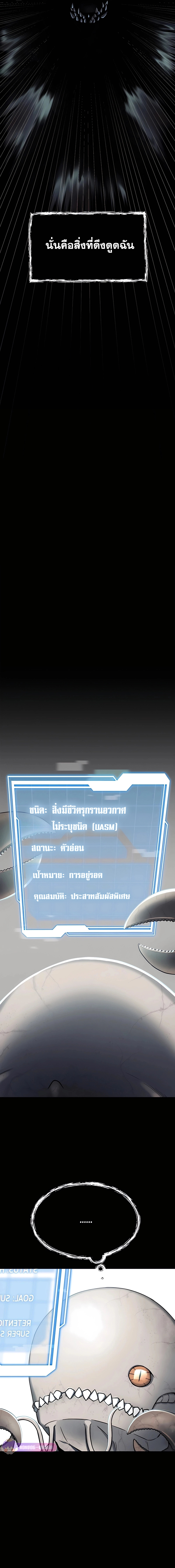 เส้นทางวิวัตนาการสู่มอนสเตอร์อวกาศ ตอนที่ 2 หน้า 6