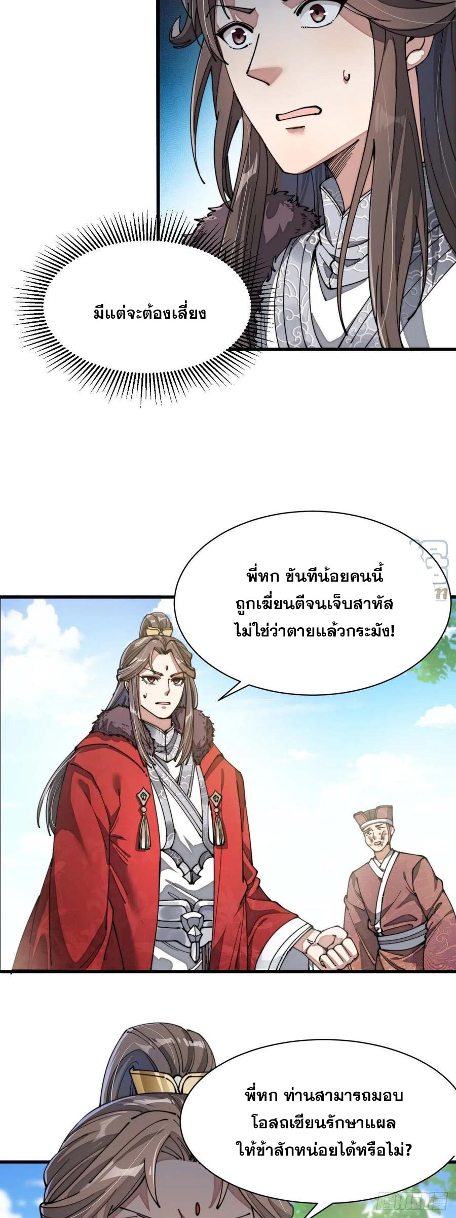 บุรุษที่มีโชค คงไม่ใช่ข้าแล้วแหละ ตอนที่ 3 หน้า 8