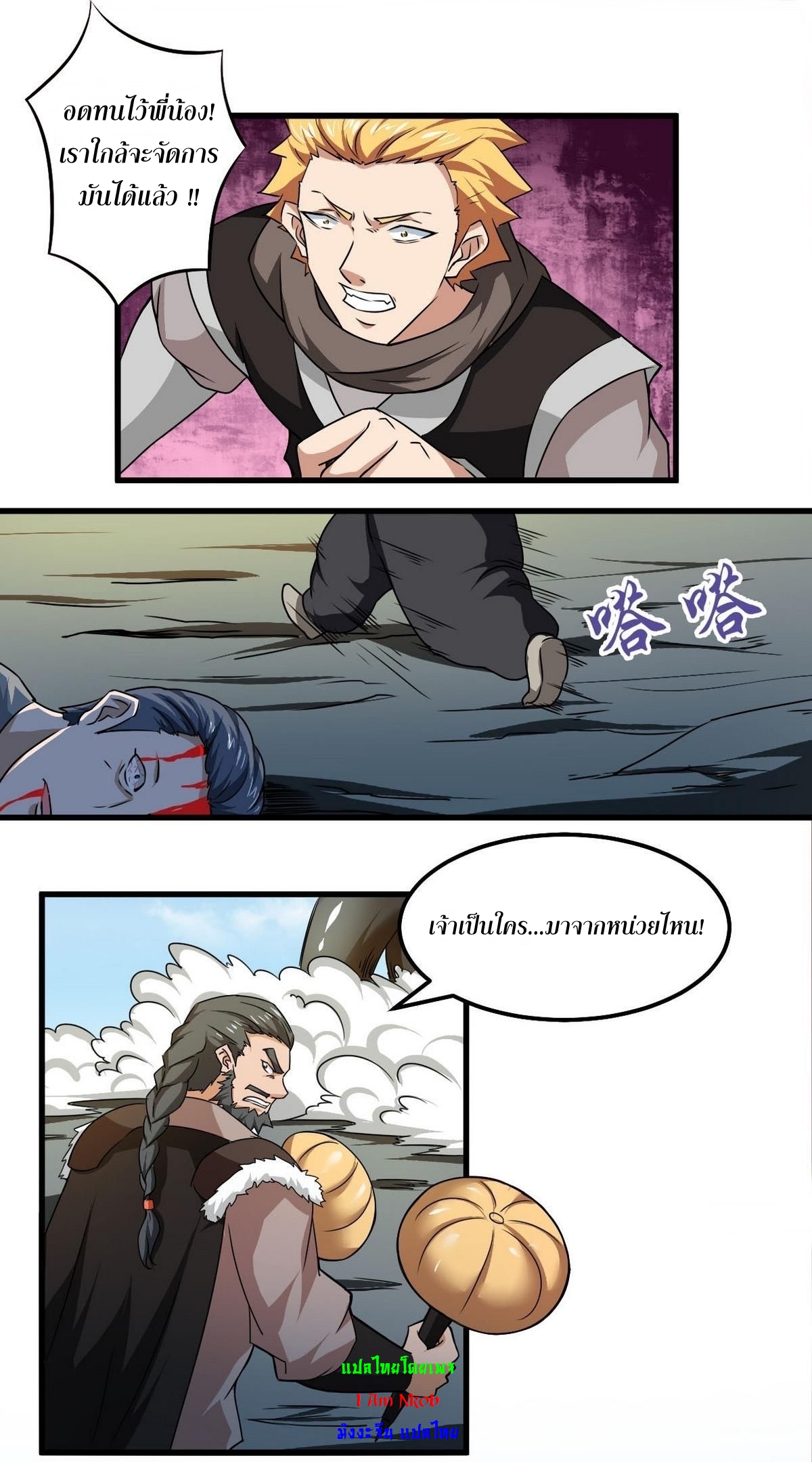 มหาจอมปราชญ์ ปราณเทวะ ตอนที่ 75 หน้า 6