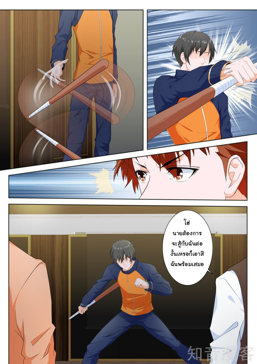 เจียงไป๋กับระบบนครหลวง ตอนที่ 80 หน้า 8