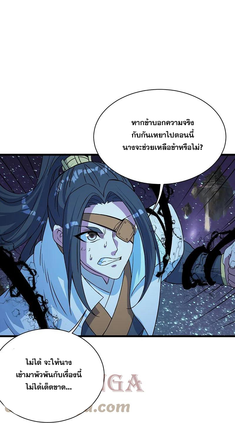 เทพอสูรสยบฟ้า ตอนที่ 262 หน้า 26