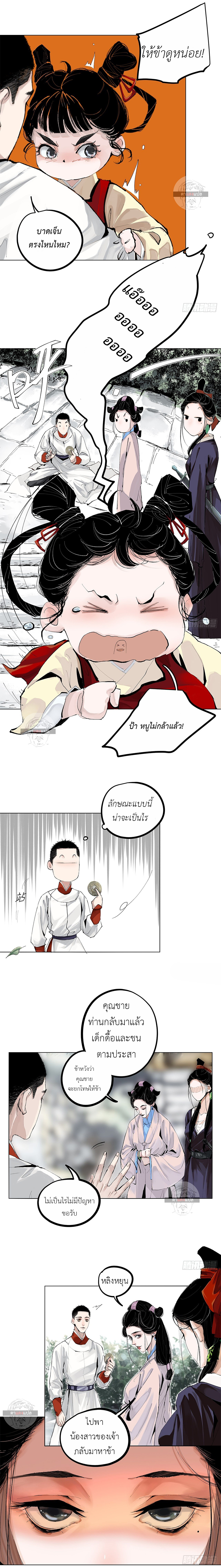 ปราชญ์ผู้ยิ่งใหญ่แห่งราชันย์กระดูกขาว ตอนที่ 5 หน้า 8