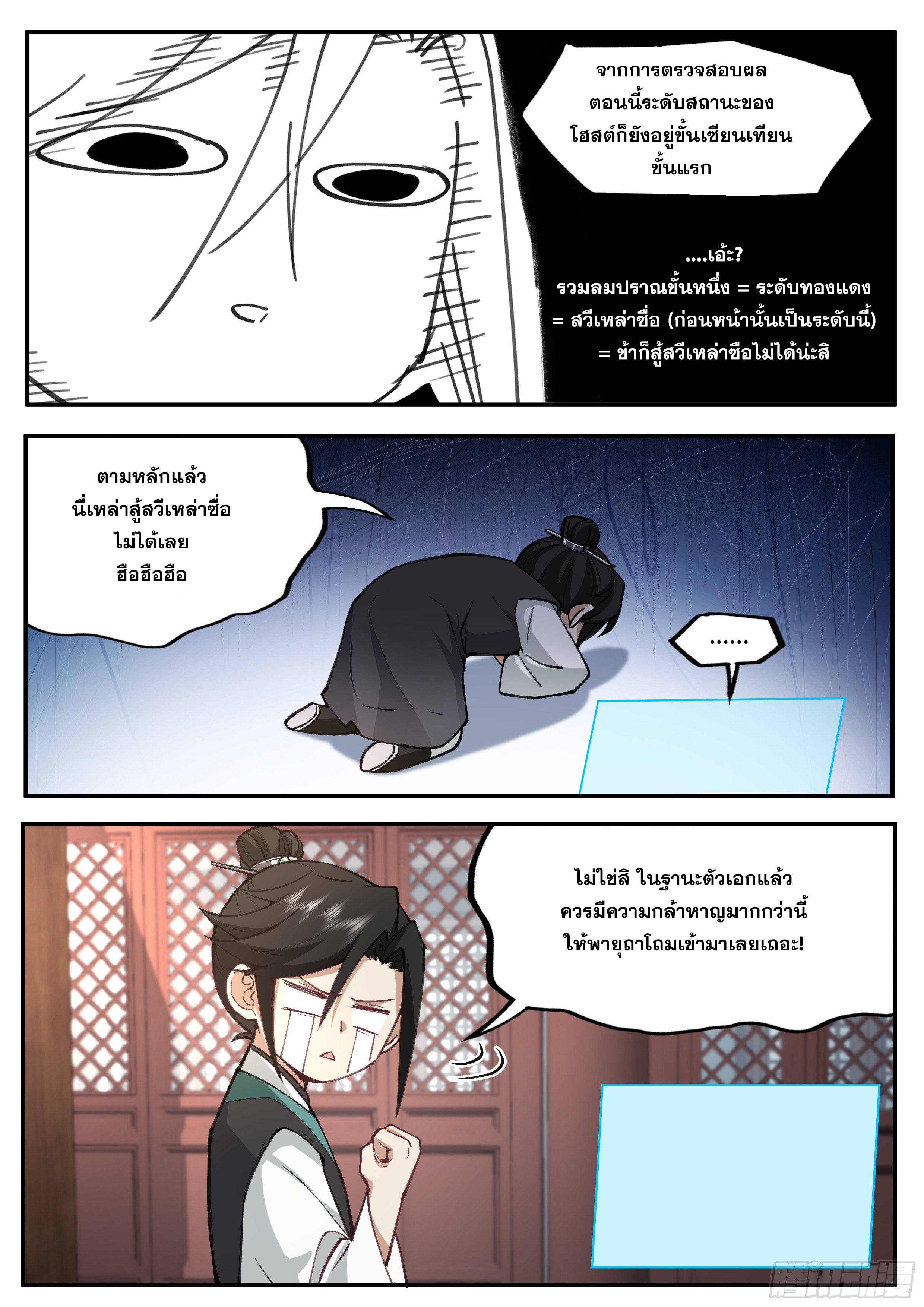 จุดเริ่มต้นก็ต้อง996 ตอนที่ 23 หน้า 11