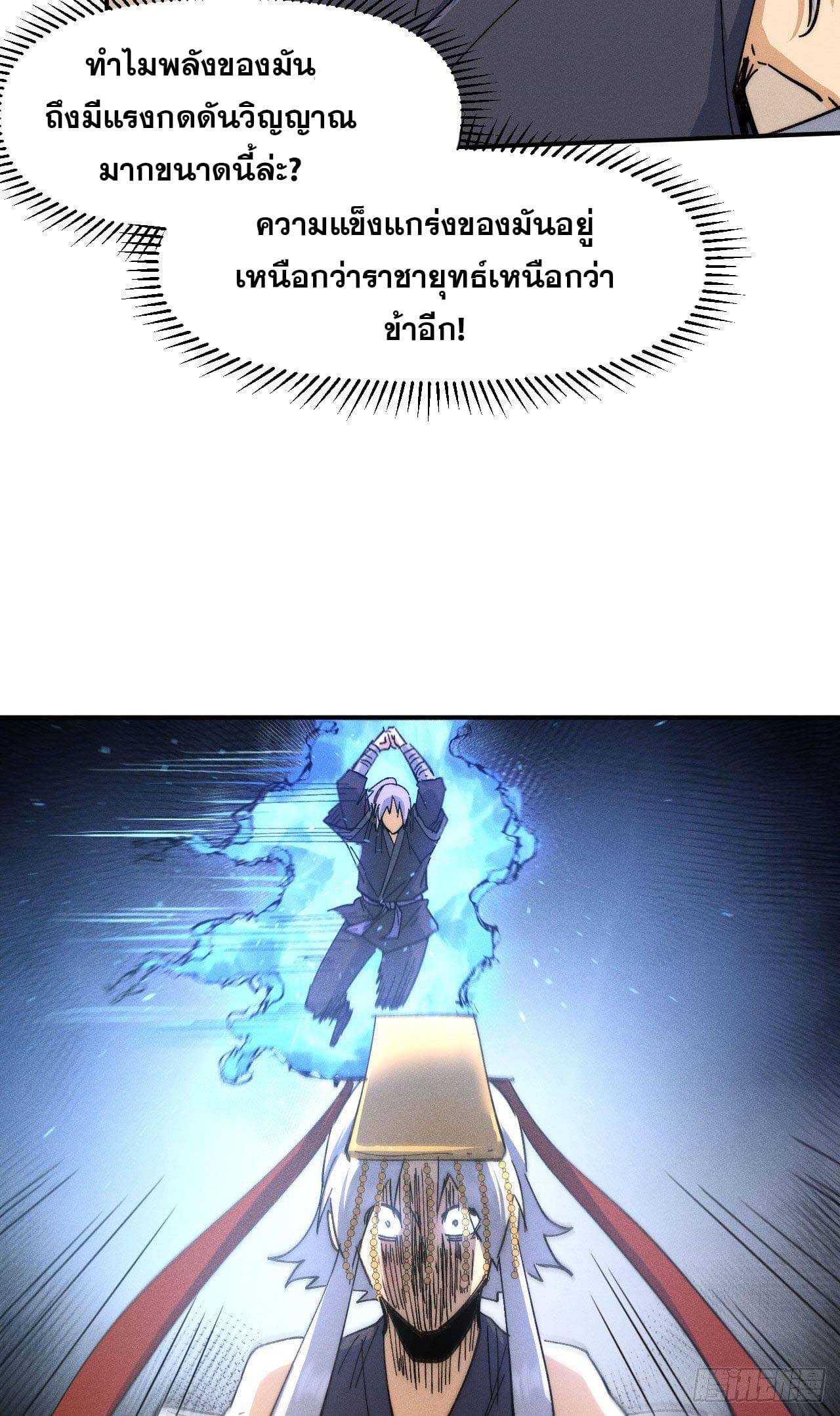 ตูข้านี่แหละเทพ (ทันจีน) ตอนที่ 106 หน้า 17