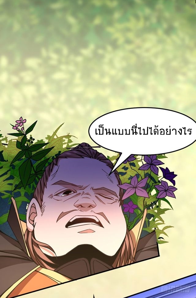 การกลับมาของจักพรรดิ์ ตอนที่ 33 หน้า 4