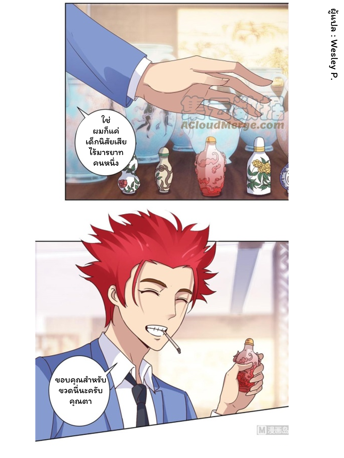 ระบบพระเจ้า ตอนที่ 21 หน้า 12