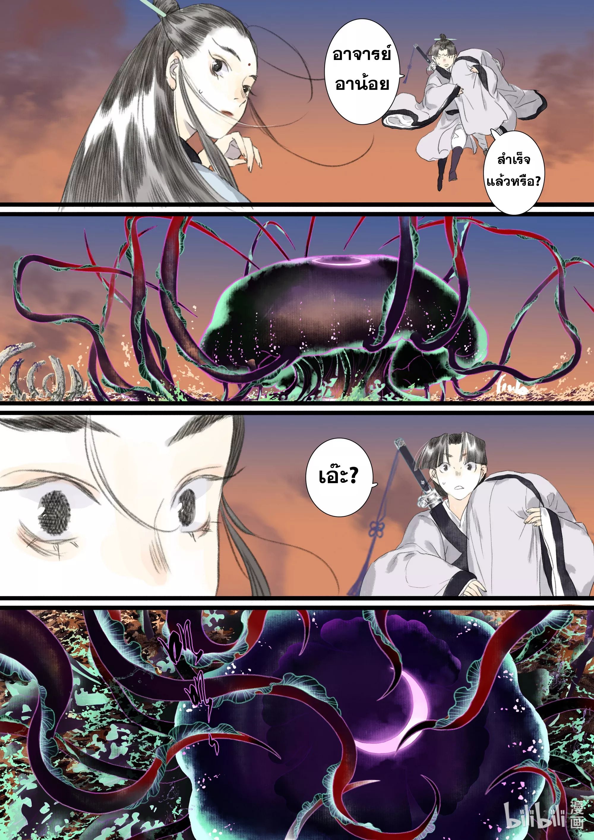 Song of the Sky Walkers - ลำนำล่องนภา ตอนที่ 83 หน้า 7