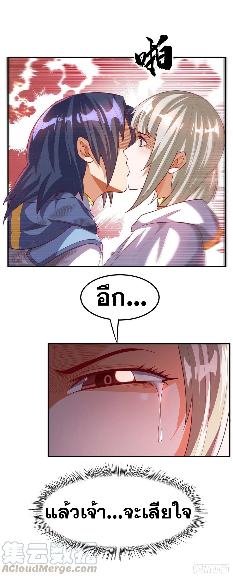 Wu ni ตอนที่ 110 หน้า 27
