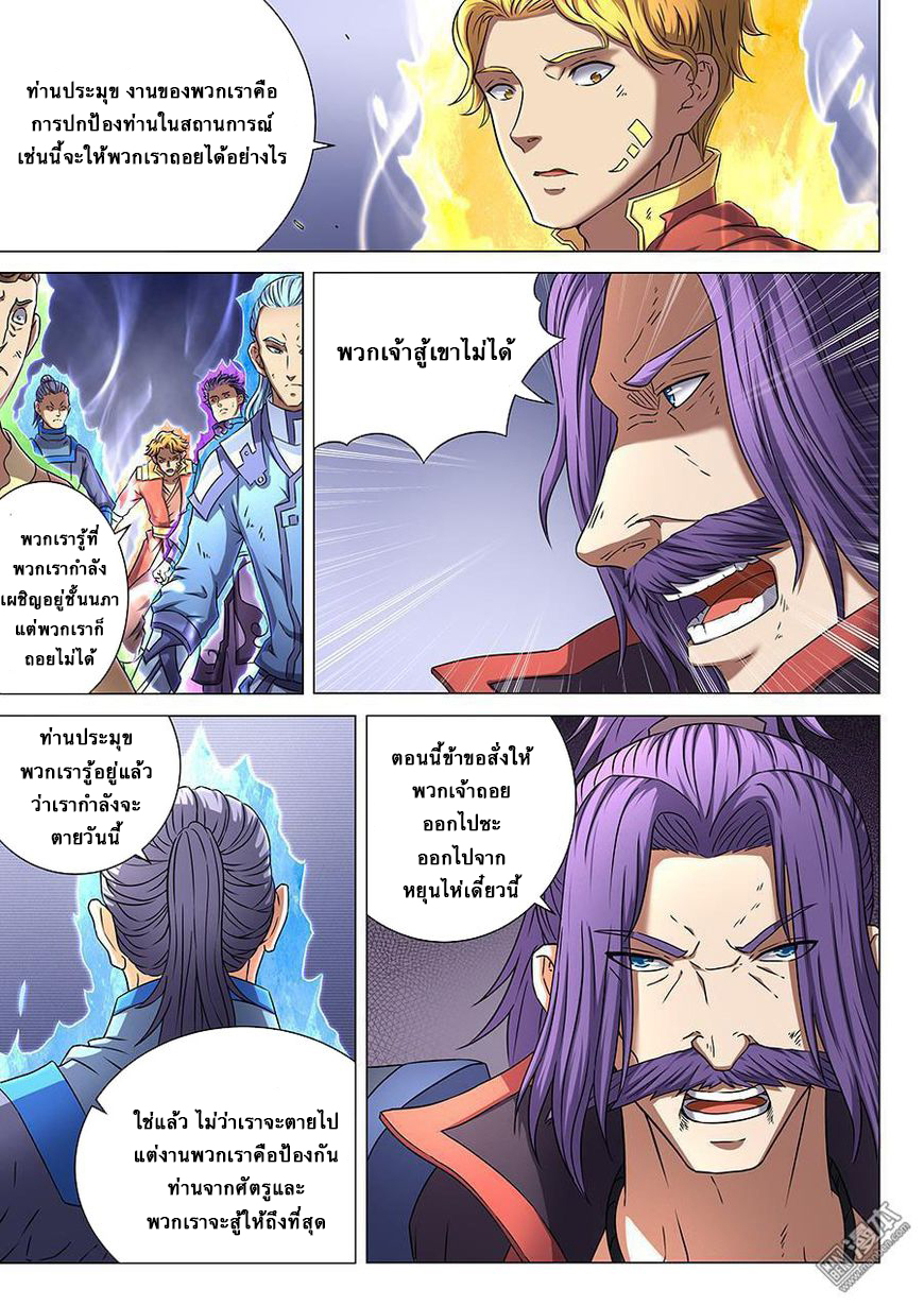 God of Martial Arts ตอนที่ 47 หน้า 4