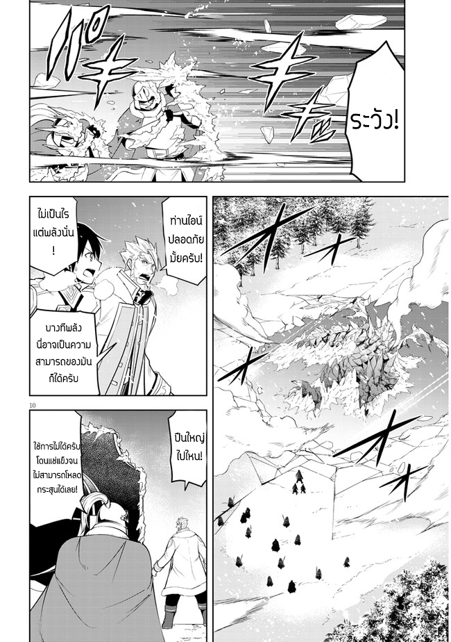 ผมจะกลืนกินหินเวทย์และกลายเป็นผู้ที่แข็งแกร่งที่สุด ตอนที่ 39 หน้า 10