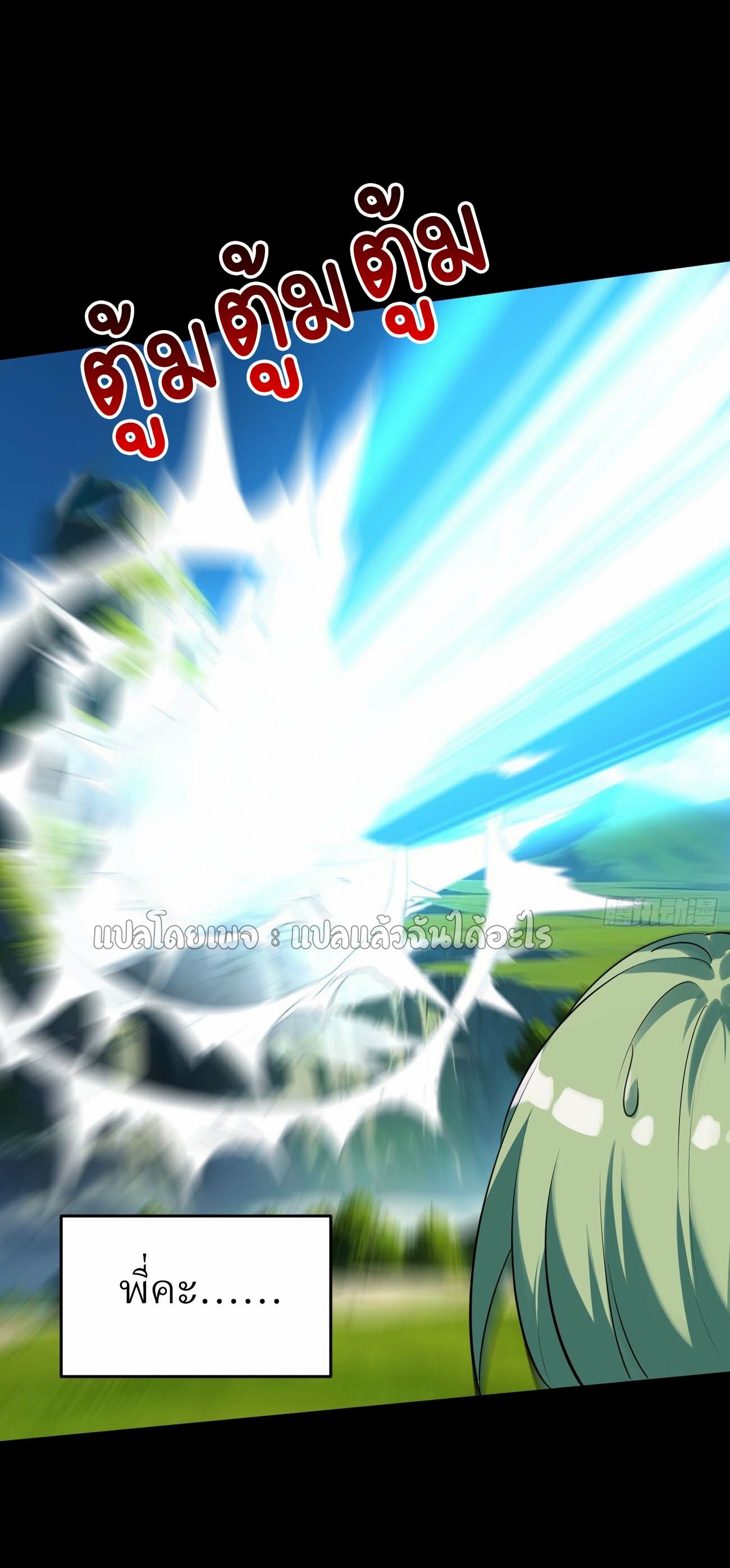 แฟนของผมระดับตำนานทั้งนั้น ตอนที่ 14 หน้า 32