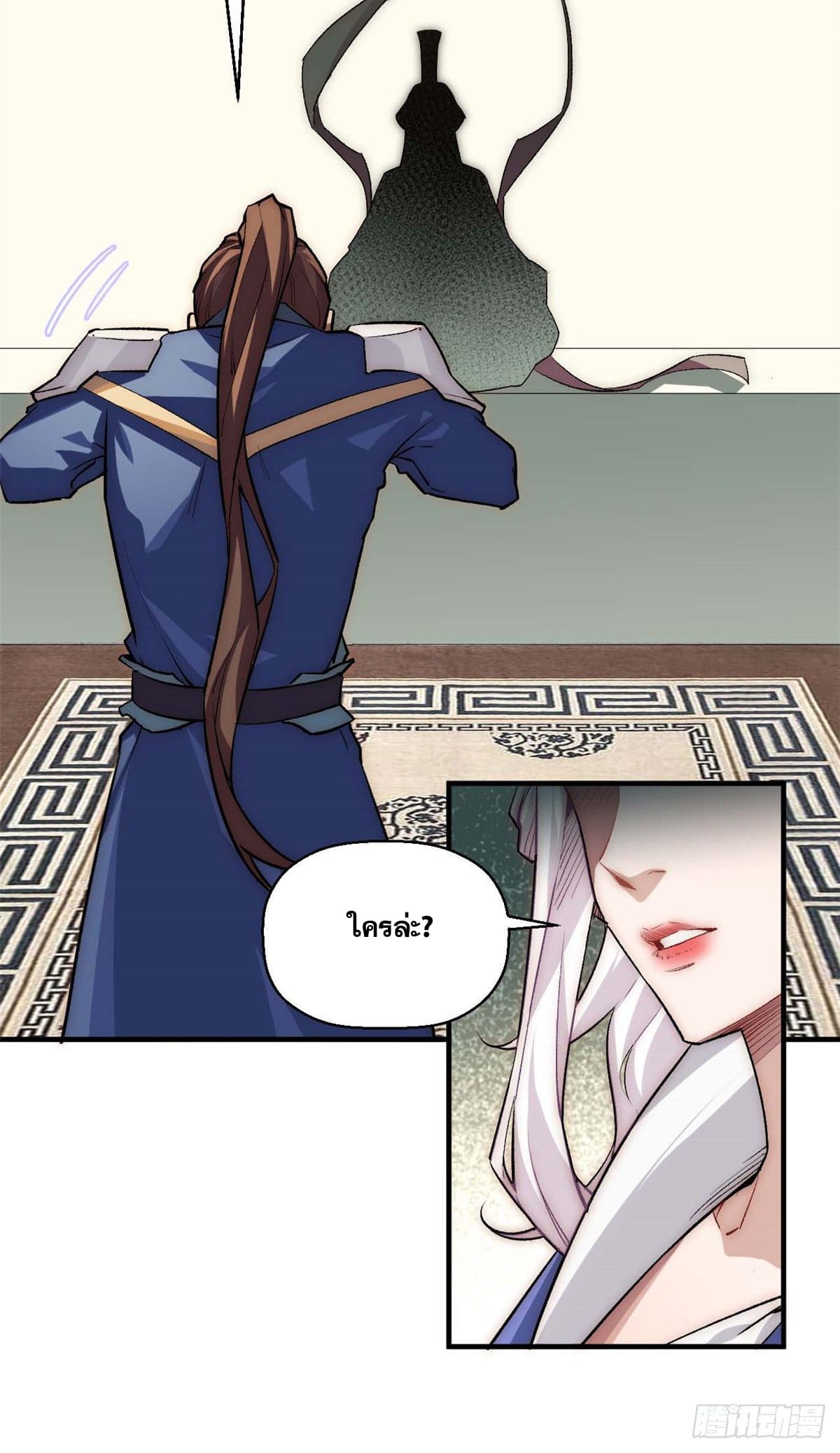 ระบบสุ่มดวงชะตา(ทันจีน) ตอนที่ 40 หน้า 6