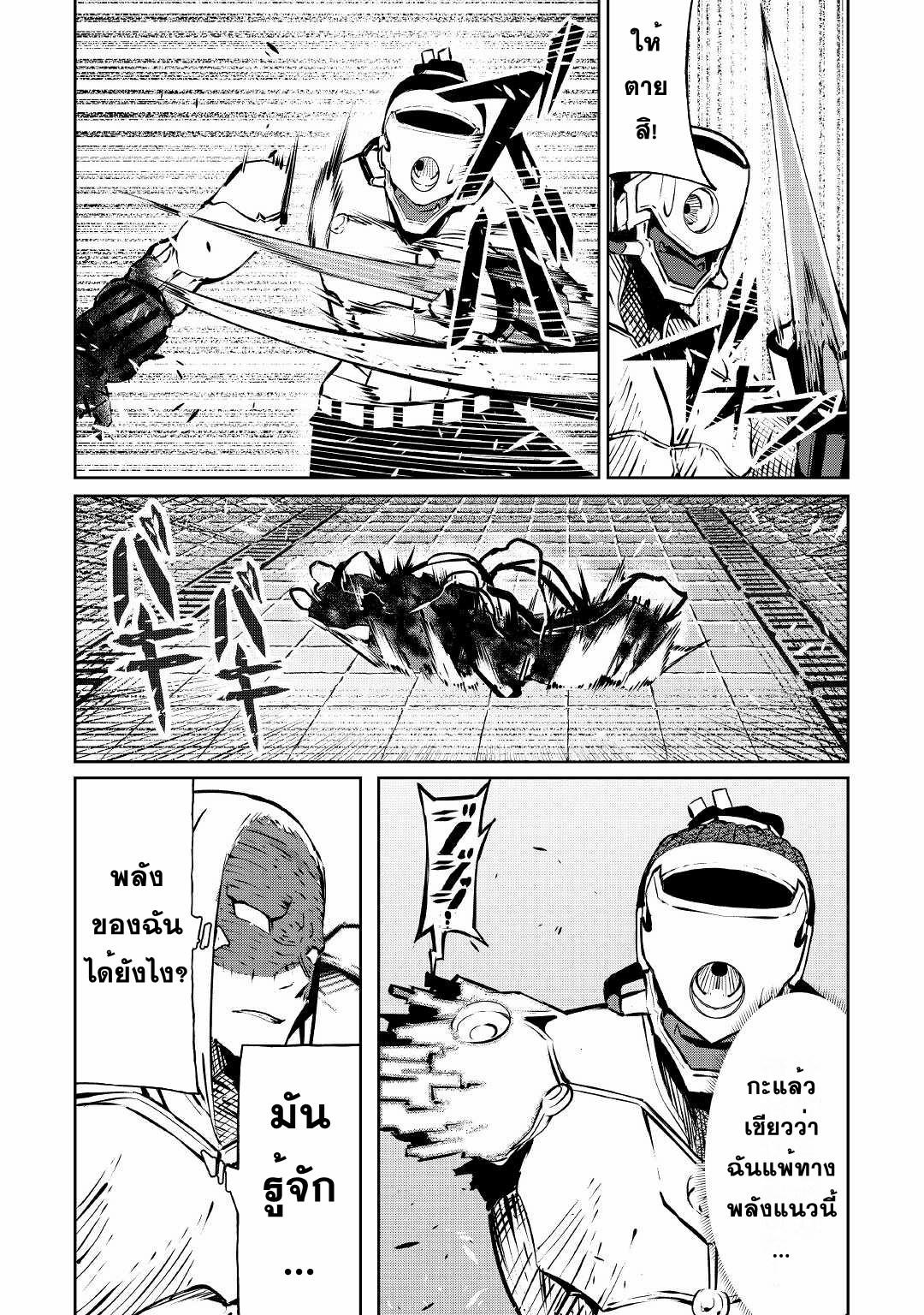 Iseikai Tensei ตอนที่ 10 หน้า 10