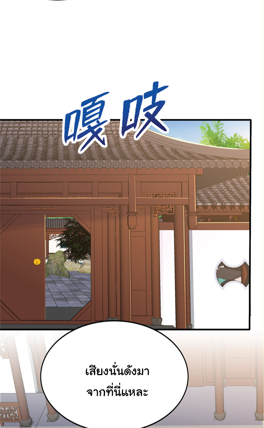 I Get Stronger Just by Lying down while My Apprentice Cultivates ตอนที่ 27 หน้า 7