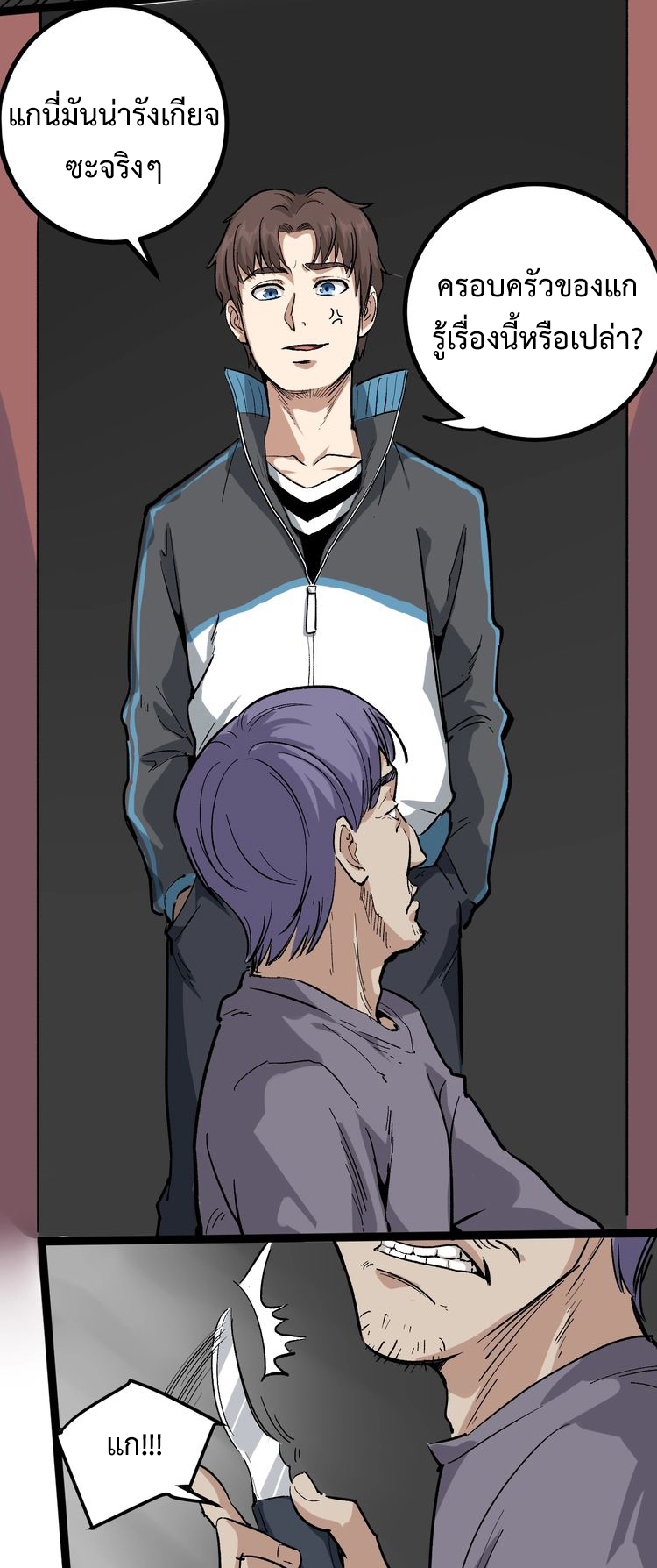 หมอเกรียนเซียนพิษ ตอนที่ 46 หน้า 3