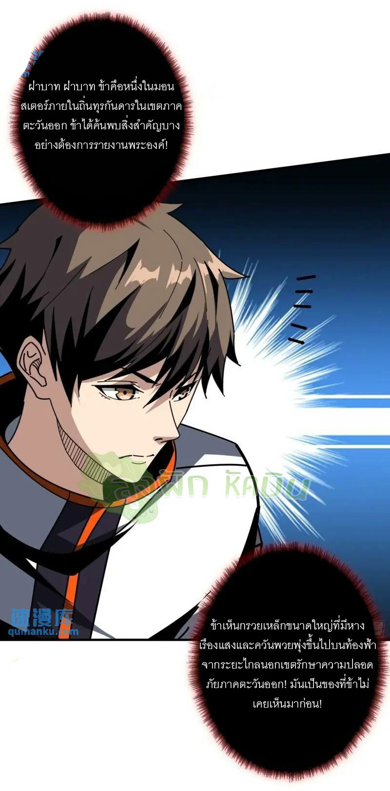 (ชนจีน) IT STARTS WITH A KINGPIN ACCOUNT - จุติจอมราชัน ตอนที่ 455 หน้า 42