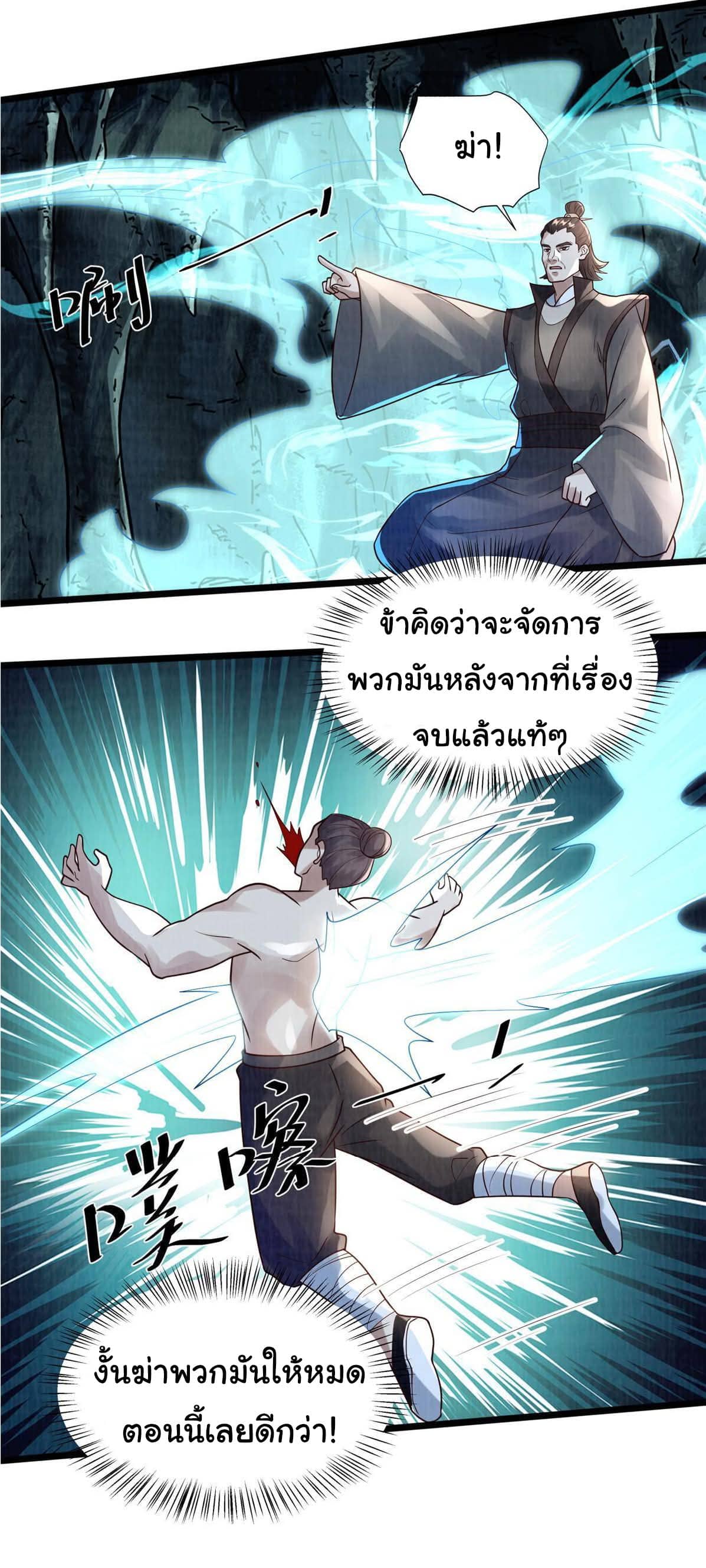 Reborn in the Martial Arts World—วิถีแห่งเต๋าอันยิ่งใหญ่ ตอนที่ 12 หน้า 31