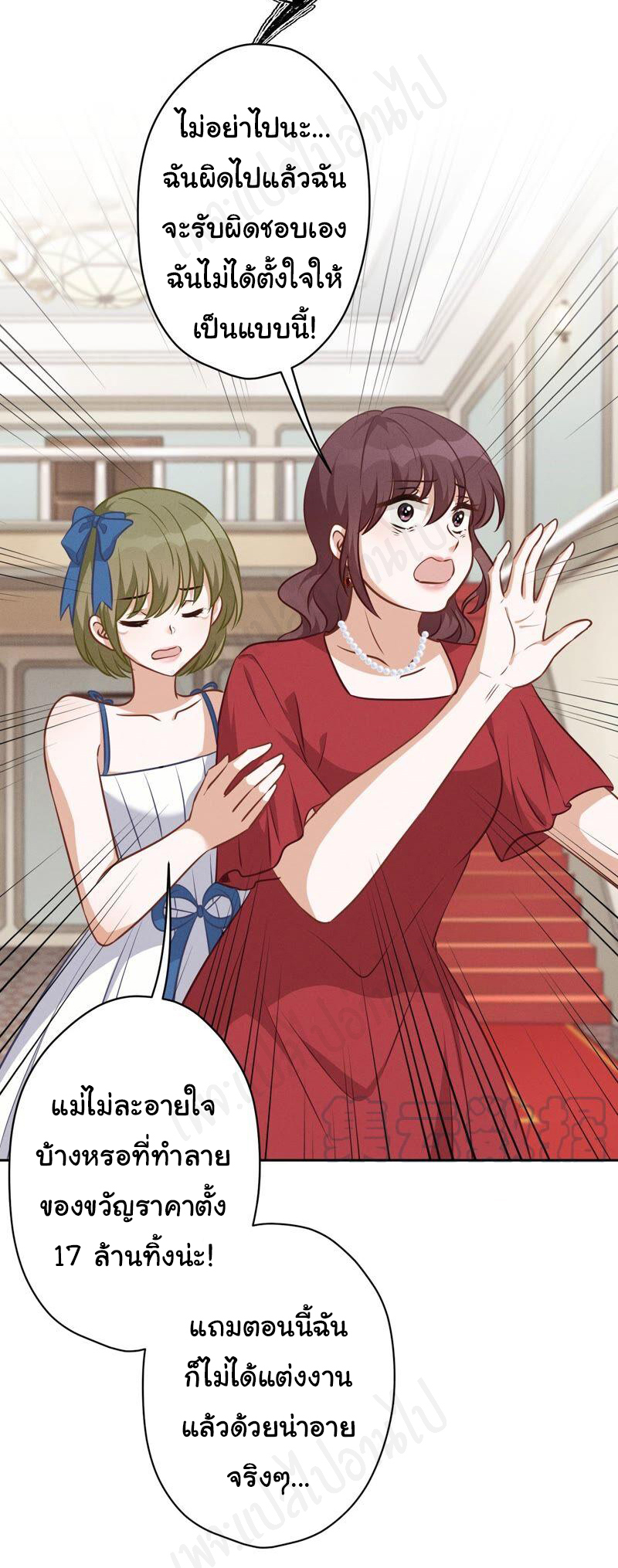 Lu Feng is the best son-in-law สุดยอดลูกเขย "ลู่เฟิง" ตอนที่ 114 หน้า 21