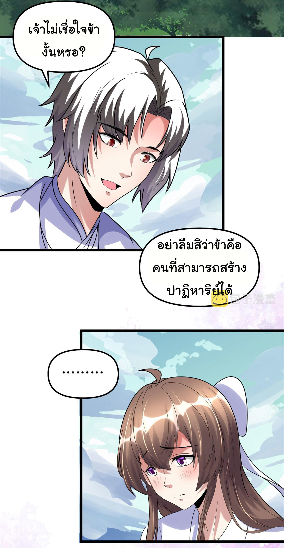I might be a fake fairy ตอนที่ 274 หน้า 6