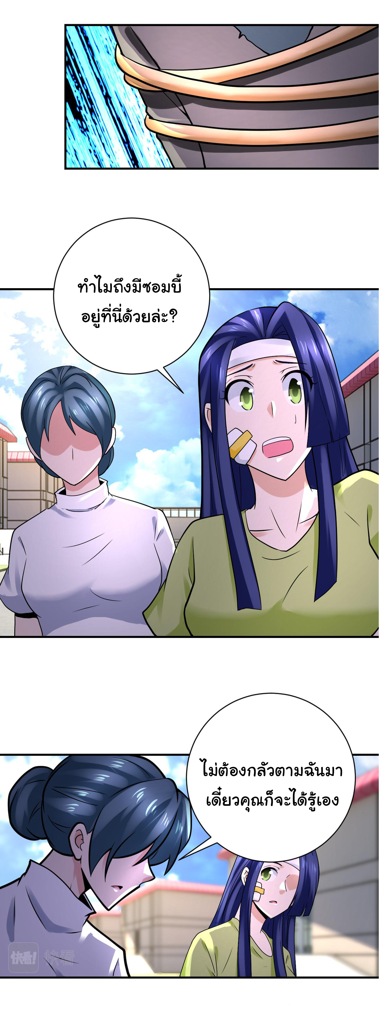 Apocalyptic Super System ตอนที่ 331 หน้า 7